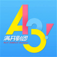 A3满开剧团