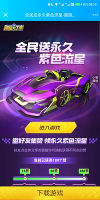 跑跑卡丁车集赞活动怎么快速刷赞？集赞活动快速刷赞心得分享