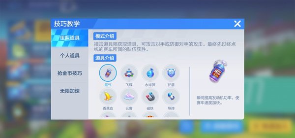 跑跑卡丁车道具赛要怎么用道具 全道具使用技巧心得分享