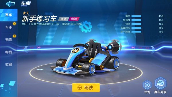 跑跑卡丁车手游新手适合什么车？萌新选车推荐