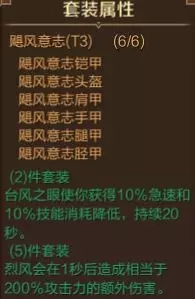 万王之王3DT3职业套装改动方向是什么？T3职业套装图文详解