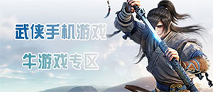 暴走群侠传百度版