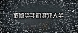 恶魔塔传说九游版