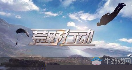 荒野行动中文版