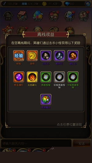 英雄来挂机小米版