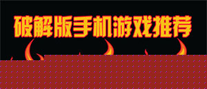 暴走群侠传无限道具版