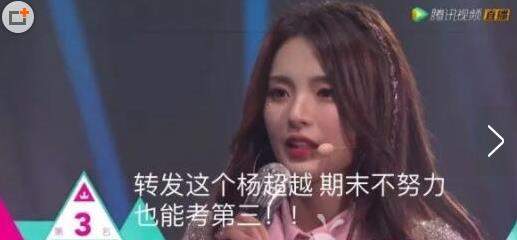 转发这个杨超越是什么梗【转发这个杨超越表情包合集】