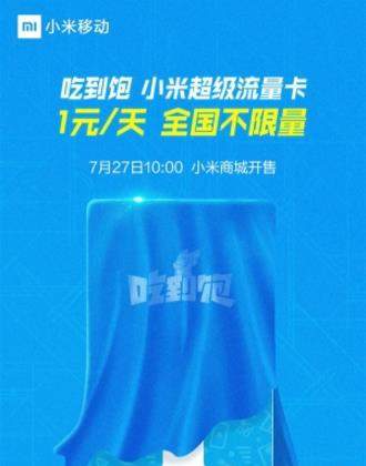 小米超级流量卡套餐多少钱【小米超级流量卡套餐资费一览】