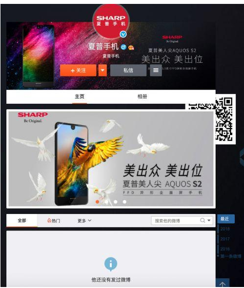 夏普手机退出中国市场是真的吗【夏普手机官方微博删除全过程】