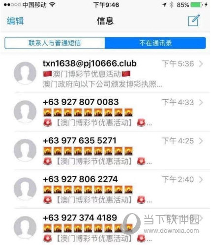 苹果手机收到赌场短信