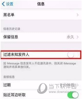 设置过滤未知发件人