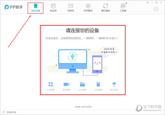 PP苹果助手怎么刷机 iPhone刷机教程