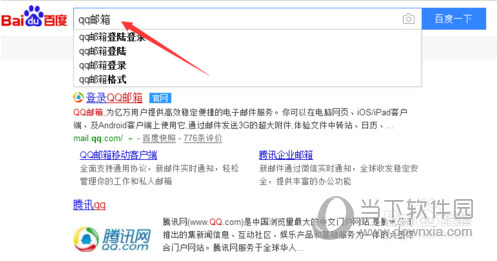 QQ邮箱登录入口