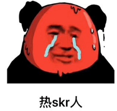 热skr人是什么梗什么意思？热skr人出处详细介绍