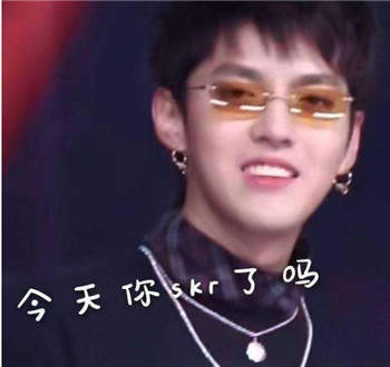 中国新说唱skr是什么梗【吴亦凡skr高清表情包大全】