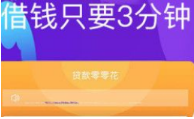贷款零零花上征信吗？ 贷款零零花app贷款不还会怎么样？