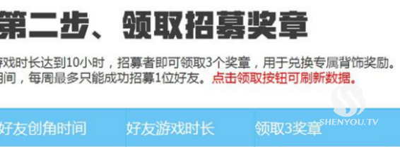 堡垒之夜招募好友后还是没资格怎么办？为什么领取资格显示没资格？