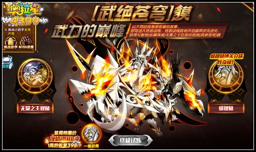 奥拉星武绝苍穹貘怎么得 武绝苍穹貘在哪