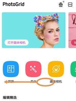 安卓/苹果photogrid怎么拼接长图_photogrid长图拼接教程【图】