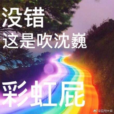 彩虹屁无水印表情包分享【彩虹屁是什么梗】