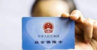 社会保障卡和社保卡有什么区别【对比分析】