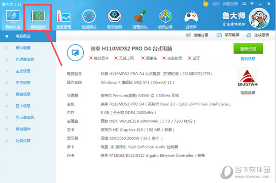 鲁大师怎么看电源 电源参数查看方法