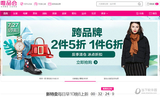 唯品会怎么开店 入驻流程介绍