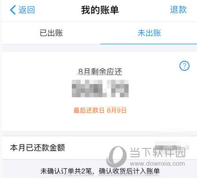 支付宝花呗我的账单