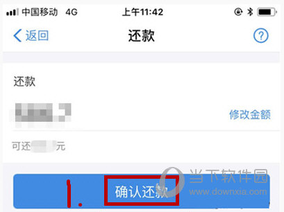 支付宝花呗确认还款