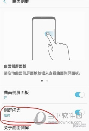 三星手机来电闪光灯设置