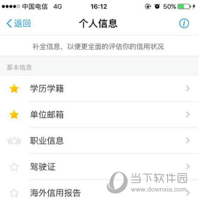 支付宝花呗个人信息