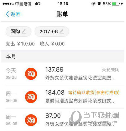 支付宝花呗账单