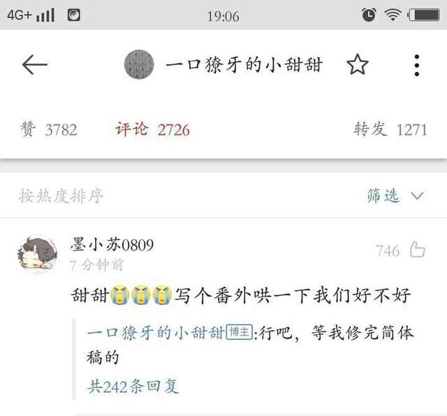 镇魂甜甜番外要来，编剧我要给你寄刀片!
