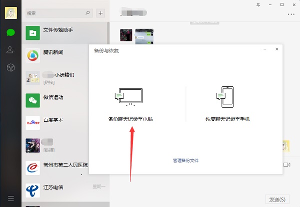 备份数据到电脑.jpg
