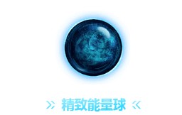 LOL能量球怎么获取？能量球获取攻略