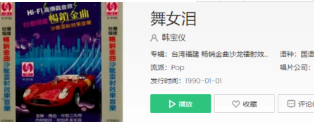 抖音一步踏错终身错下海伴舞为了生活是什么歌曲？于晴版舞女泪歌曲详情