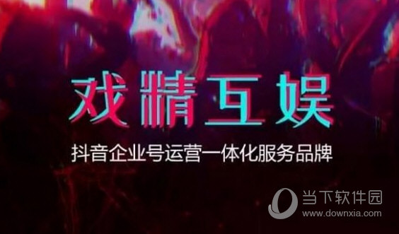 抖音企业认证的好处