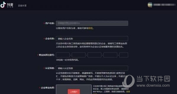 抖音企业号怎么注册 注册企业账号方法