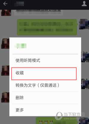 微信语音收藏转发不了