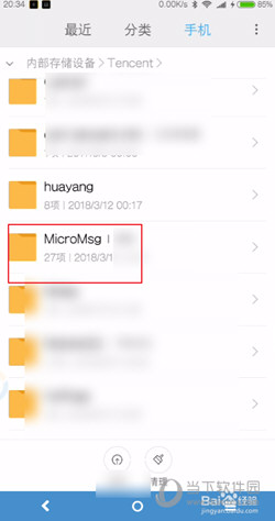 微信收藏的文件在哪个文件夹里