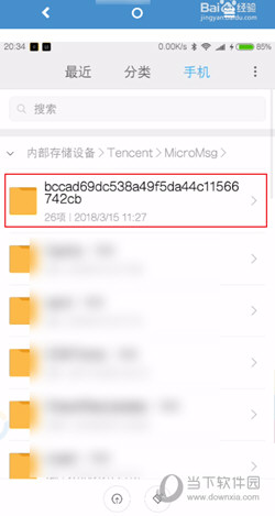 微信收藏的文件在哪个文件夹里