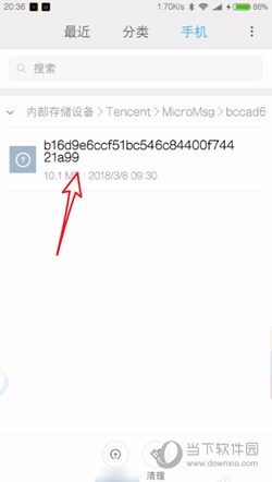 微信收藏的文件在哪个文件夹里