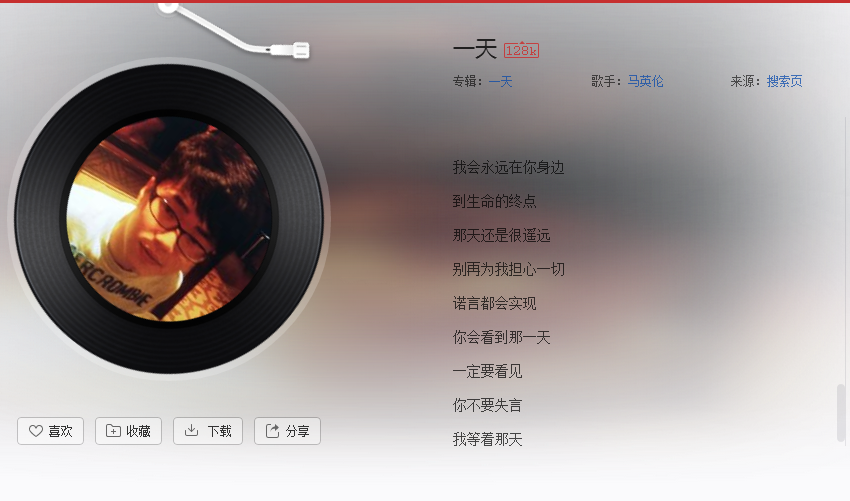 抖音“我会永远在你身边到生命的终点”歌曲分享