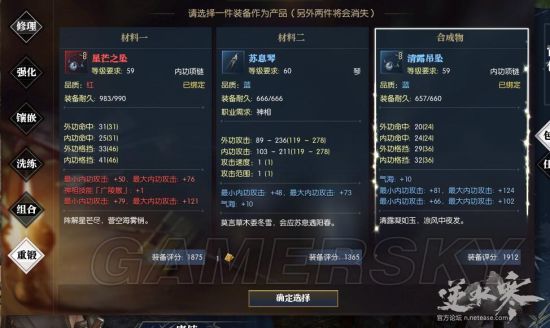 逆水寒怎么合成三攻首饰？三攻首饰合成攻略介绍