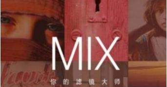 Mix滤镜大师如何添加噪点 怎么添加文字水印
