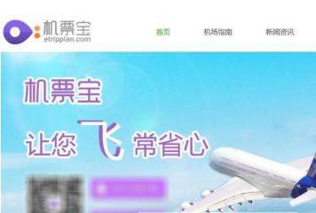 机票宝怎么样？好用吗？机票宝使用教程