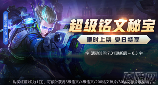 王者荣耀超值铭文秘宝怎么得 超值铭文秘宝能开出什么 (1)