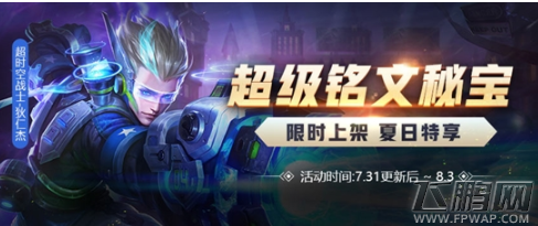 王者荣耀超级铭文秘宝值得入手吗 王者荣耀超级铭文秘宝性价比分析