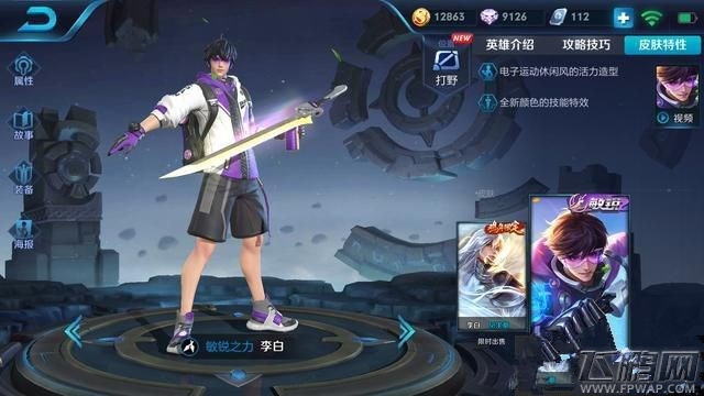 王者荣耀李白团战皮肤今日上线 体验卡兑换礼包 开出永久皮肤
