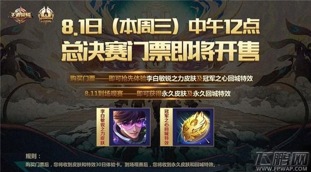 王者荣耀李白团战皮肤今日上线 体验卡兑换礼包 开出永久皮肤 (2)